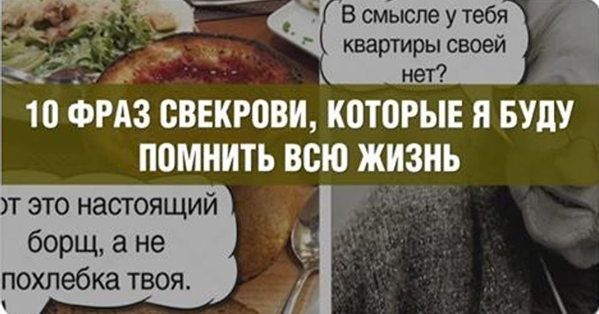 Не хочу жить в квартире свекрови. Цитаты про свекровь. Высказывания о свекрови. Цитаты про свекровь плохую. Афоризмы про свекровь.