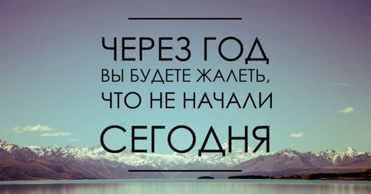 Мотивационные фразы. Фразы мотиваторы. Мотивирующие цитаты. Мотивация цитаты.